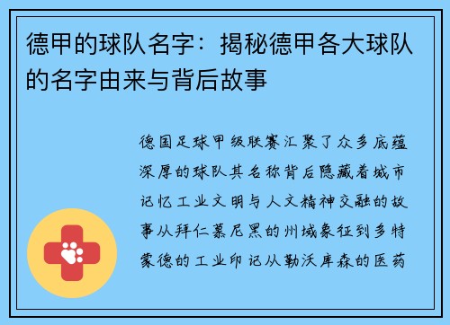德甲的球队名字：揭秘德甲各大球队的名字由来与背后故事